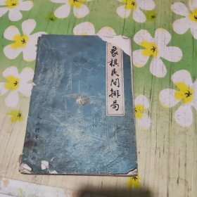 象棋民间排局