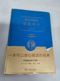 经典名著 大家名作：骆驼祥子（价值典藏版）