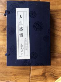 人生感悟(李克胜著)