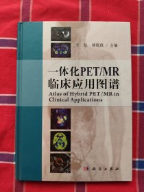 一体化PET/MR临床应用图谱