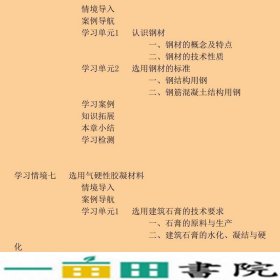 土建类立体化土建施工系列建筑材料邓荣榜徐国强华南理工大学出9787562343967