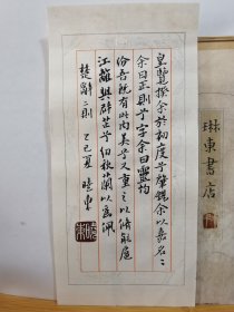 书法笺 楚辞二则 品纸如图 便宜3元