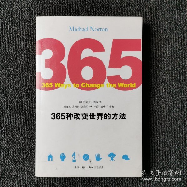 365种改变世界的方法