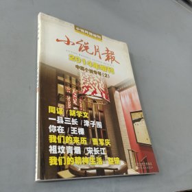 小说月报2014增刊2