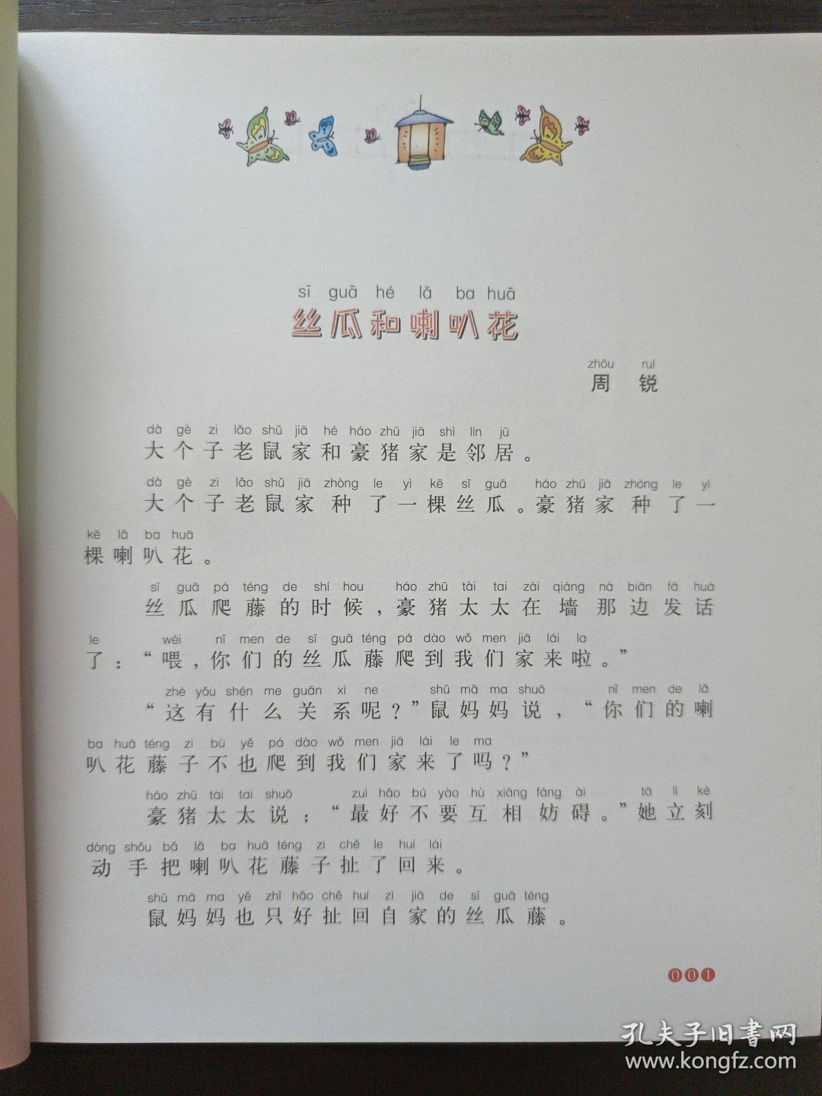 大个子老鼠小个子猫（注音版）寻找糊涂蛋