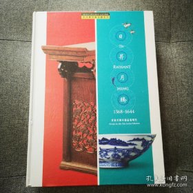 日升月腾 从敏求精舍藏品看明代艺术 1368-1644