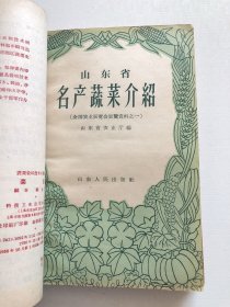 50年代蔬菜栽培技术16本合订