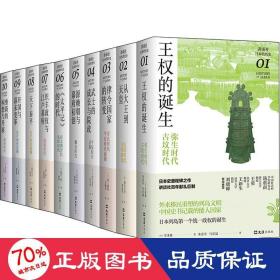 讲谈社·日本的历史套装（全10册）