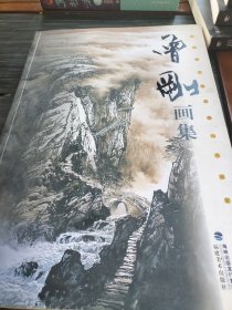 当代实力派彩墨山水画家：曾刚画集有一处笔记如图有签名