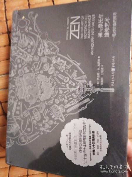 禅与摩托车维修艺术（珍藏版）