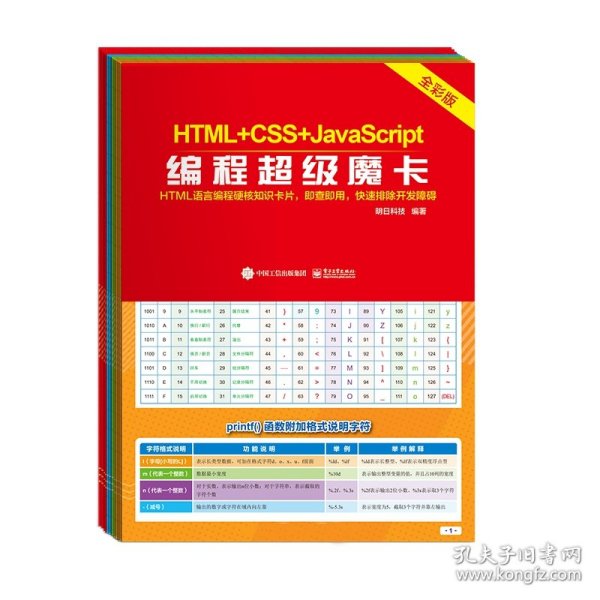 HTML+CSS+JavaScript编程超级魔卡