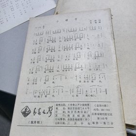 青春之声（1985/2）