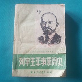 列宁生平事业简史