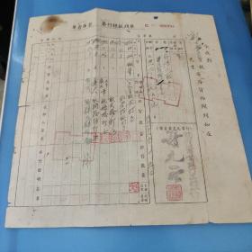 聚兴城银行第    仓库仓单 万县支行 1952年