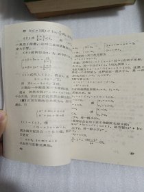 初中数学重点与难点(第二册)