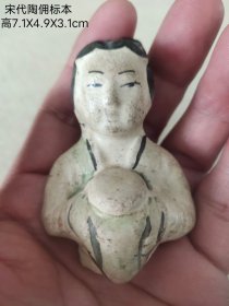 宋代陶佣学习标本