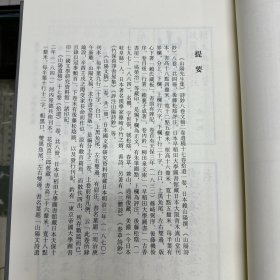 《松阴诗稿》九卷  后藤松阴撰，日本后藤氏稿本；  《山阳先生集》 诗钞八卷文稿二卷遗稿十七卷拾遗一卷，日本 赖山阳撰， 《远思楼诗钞》初编二卷二编二卷  日本 广濑淡窗撰，《息轩遗稿》  四卷   日本 安井息轩撰，，据刻本影印，16开精装一册全，域外汉籍珍本文库 第四辑 集部  第二十八册