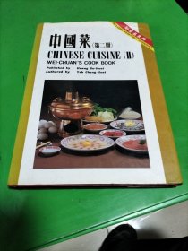 中国菜第二册