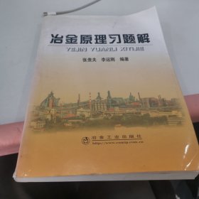 冶金原理习题解