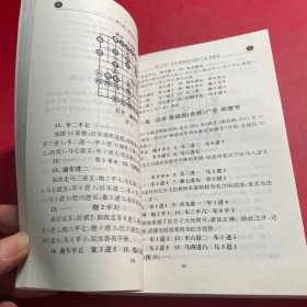 象棋制胜图谱：实战短局精彩杀势