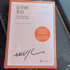 公羊的节日