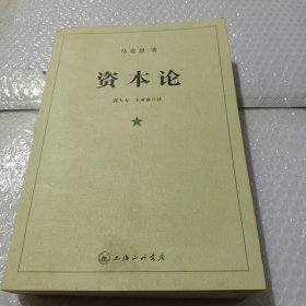 资本论（全三册）