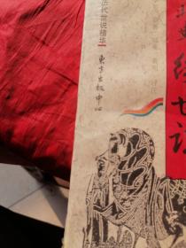 南北史续世说