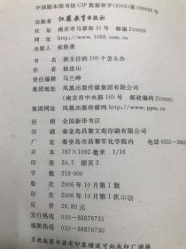 班主任的100个怎么办