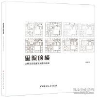 里院的楼·大鲍岛历史建筑调查与活化