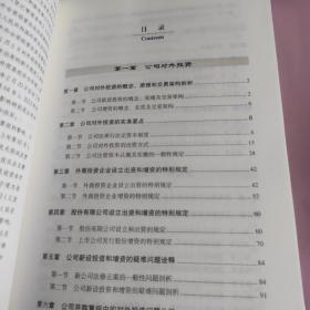 公司并购重组原理、实务及疑难问题诠释