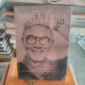 创始人手记