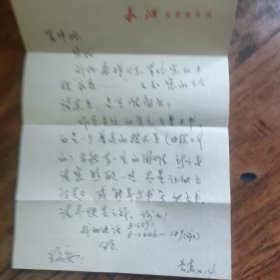 吴芸真信札一页