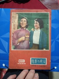 电影与观众1959年第3期 (总第52期)