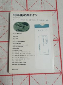 10年后的西德（1975年报告）附票