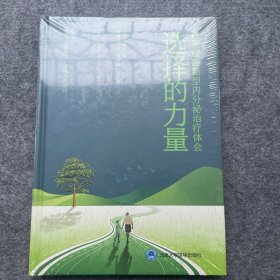 前列腺癌新型内分泌治疗体会：选择的力量