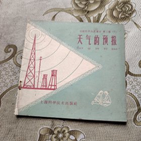 天气的预报