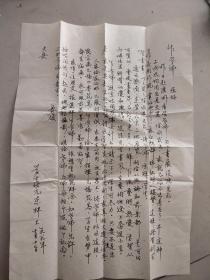 付元东给乍启典的信