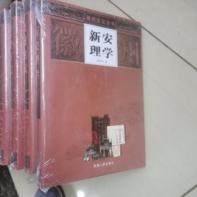 徽州文化全书十七册 没有拆封