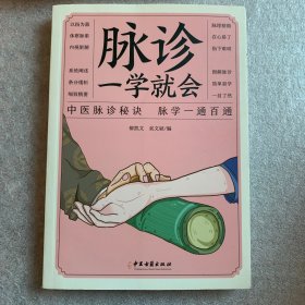 脉诊一学就会