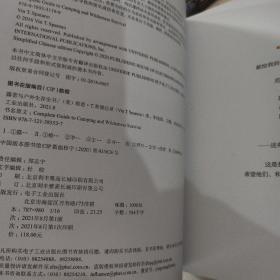 露营与户外生存全书