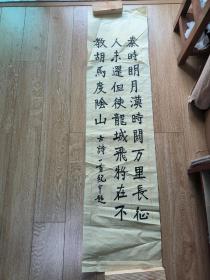 书法报全国少儿书画现场大赛 参赛作品 纪宇超 133*34cm