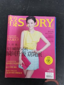 優(yōu)享生活STORY 2012年 第6期總第28期 封面：李小冉 雜志