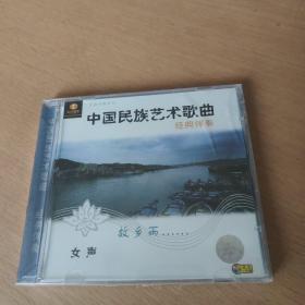 CD：中国民族艺术歌曲 经典伴奏 女声 故乡雨