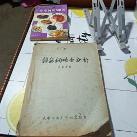 镍钴铜冶金分朴