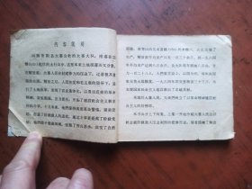 老版连环画：大寨之路（上集）