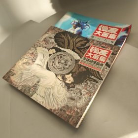 漫友大画集（1、2）（二本合售）：炫彩八年、华语动漫盛典