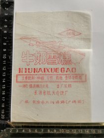牛奶雪糕标、冰棍标、冰糕标，山西省长治市航天冷饮厂