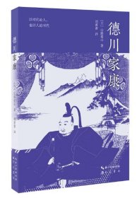 新书--德川家康