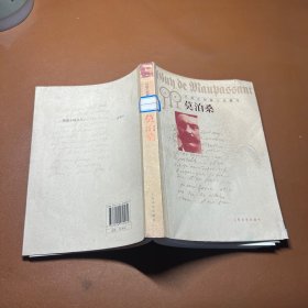 外国中短篇小说藏本·莫泊桑