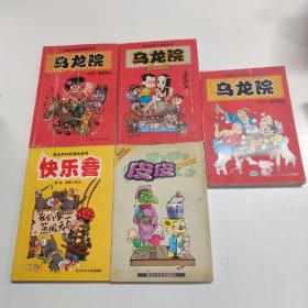 敖幼祥四格漫画系列 乌龙院 第1、5卷  快乐营 第1册  皮皮 第2卷 学习篇
敖幼祥情节漫画系列 乌龙院 七鲜鱼丸上册     均为32开